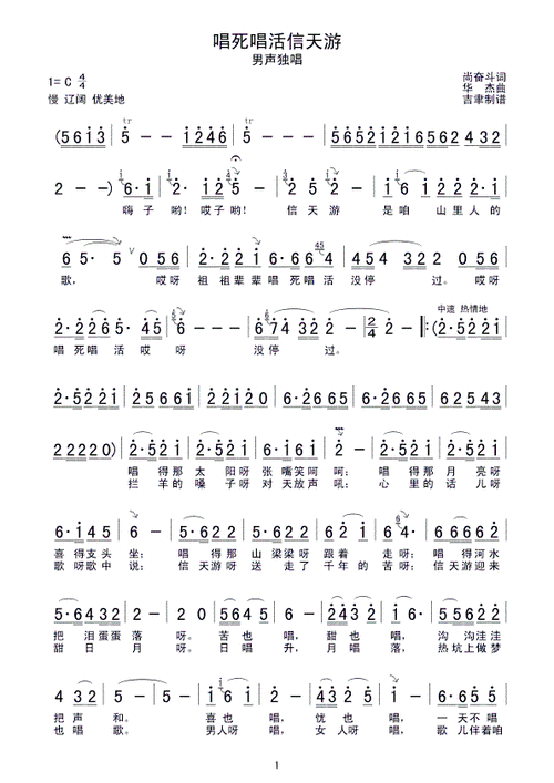 唱死唱活信天游 男声独唱 活信天游 歌谱 简谱