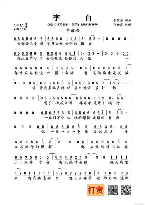 李白(李荣浩词曲)__中国曲谱网