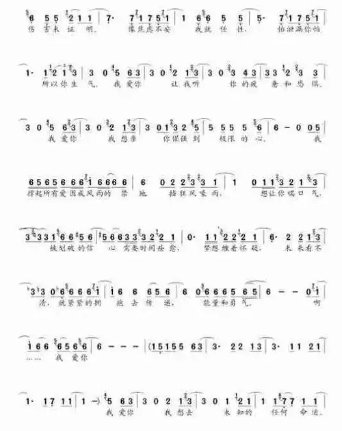 我的爱_简谱_歌谱_曲谱_吉他谱_五线谱