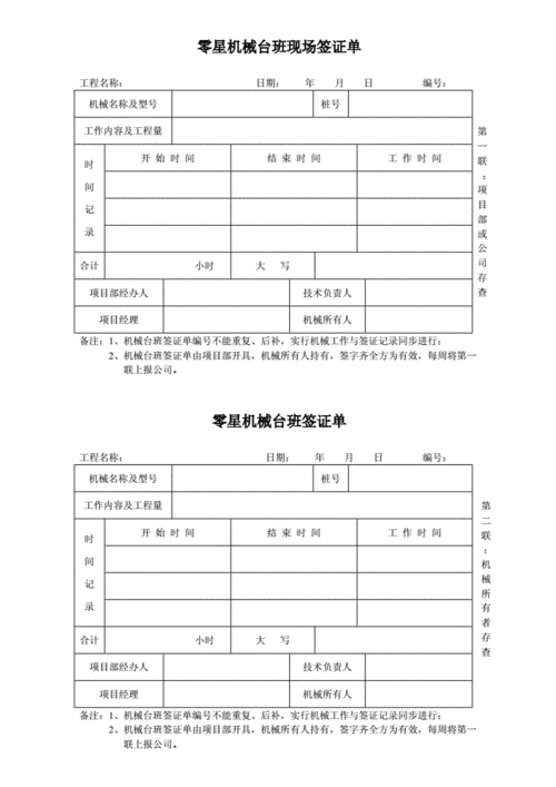 机械台班签证单.doc