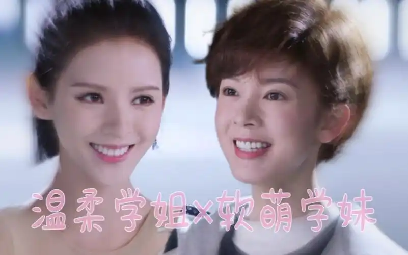 陈瑶张予曦橘里橘气软萌学妹落进学姐的温柔陷阱这也太配了吧