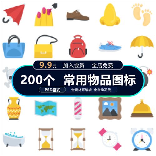 生活常用物品工具化妆品包包插画icon图标logo矢量psd&ai设计素材