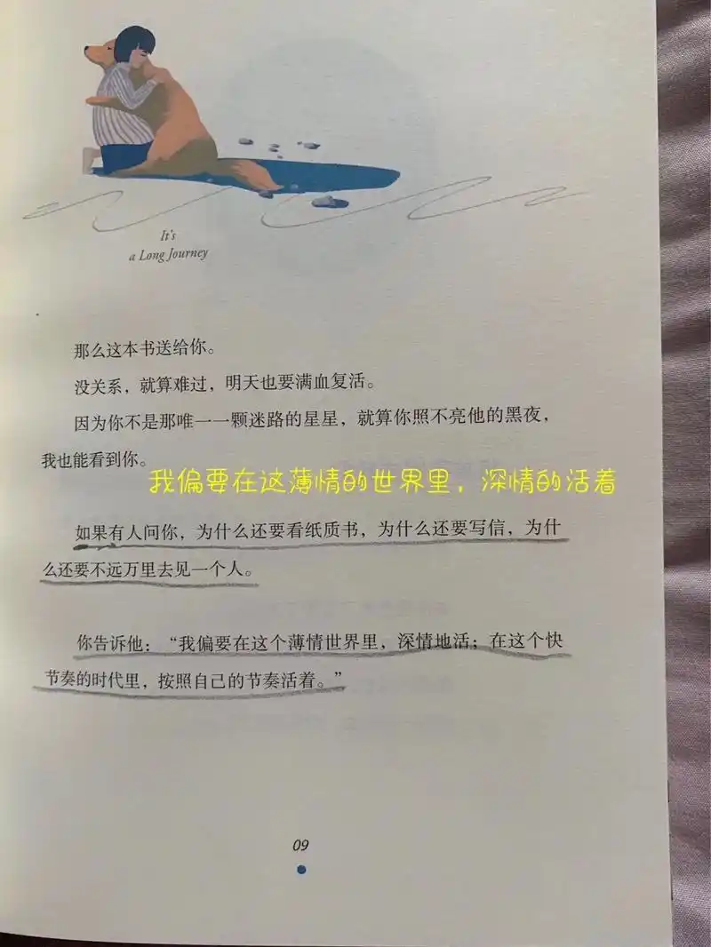 真的特别喜欢书中的一句话,我偏要在这个薄 - 抖音