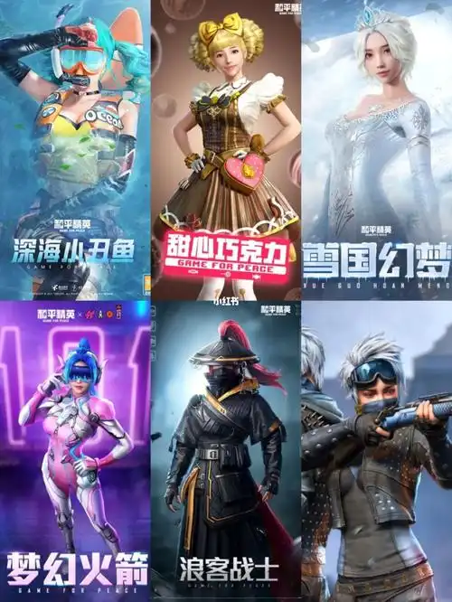 和平精英意难平,磕完这些就封心锁爱