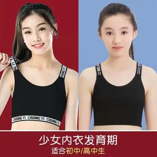 初中纯棉内衣青春发育期13岁女大童14防凸点小背心15女孩运动文胸