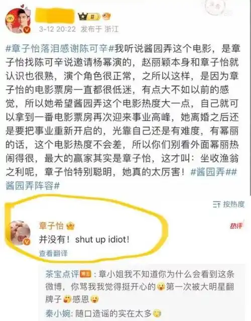 章子怡怒怼网友否认蹭姐姐赵丽颖热度酱园弄更多细节被扒