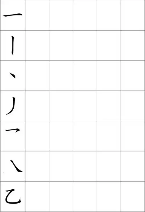 幼儿汉字基本笔画练习(启蒙版)-a4打印大号答案