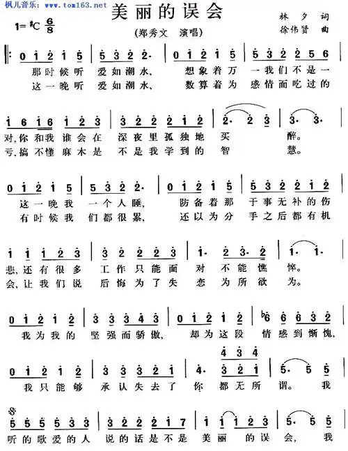 美丽的误会简谱/歌谱