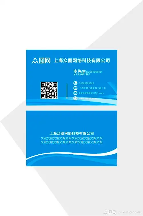 蓝色科技简约公司名片