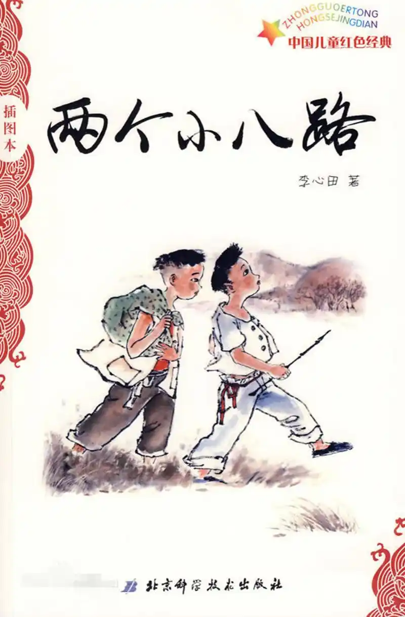70年代著名抗战电影《两个小八路》,两位小演员渺无音讯,今何在