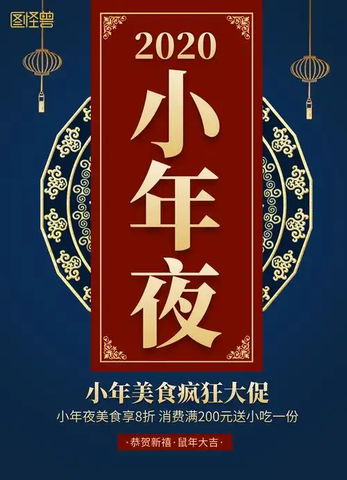 蓝色中国风小年餐饮美食促销宣传单