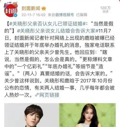 关晓彤和鹿晗结婚?关爸爸亲口澄清没有天价礼物_八卦_恋情_谣言