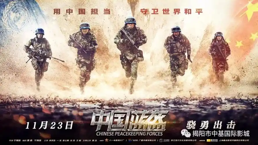 红色主旋律电影,周一,三,五免费观看《中国蓝盔》