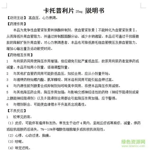 卡托普利片说明书