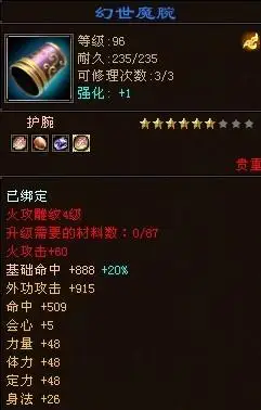 天龙八部明教这样的装备好不好?如图