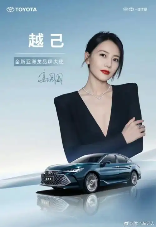 【一汽要不要这么会选代言6015】  一汽丰田全新亚洲龙-高圆圆