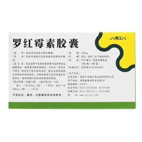 湘江 罗红霉素胶囊 0.15g*12粒/盒 中耳炎