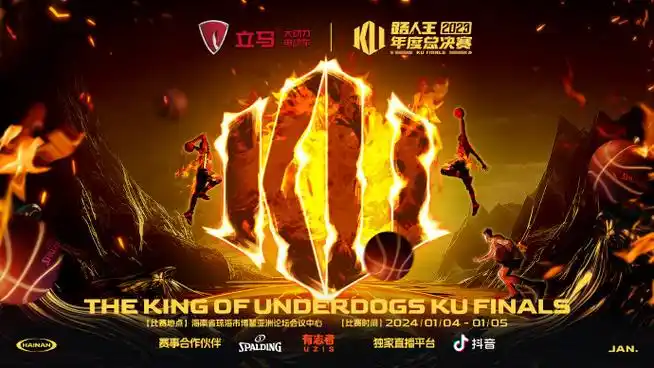 路人王2023年度总决赛##路人王年度总决赛##立马成王##路人王篮球