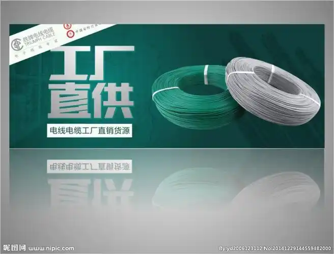 淘宝电线工厂直供促销宣传海报图片