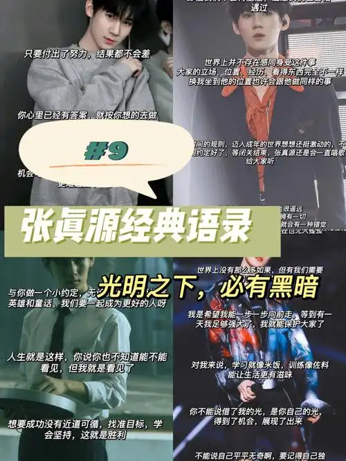 爱豆语录张真源经典语录