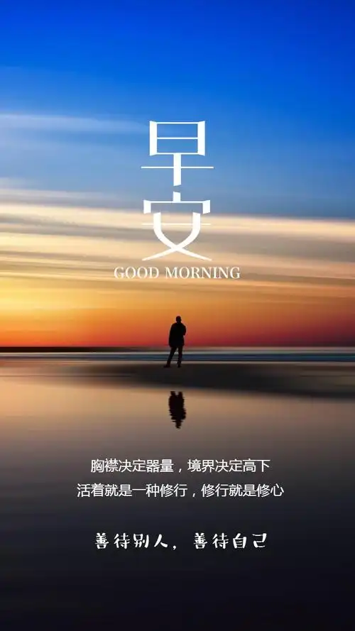 简约文艺早安问候早安日签