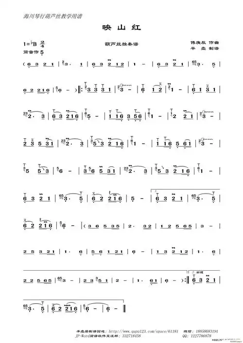 映山红葫芦丝独奏谱