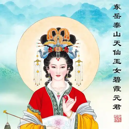 泰山老母碧霞元君画像 泰山娘娘神像供奉丝绸卷轴画 中堂挂画包邮