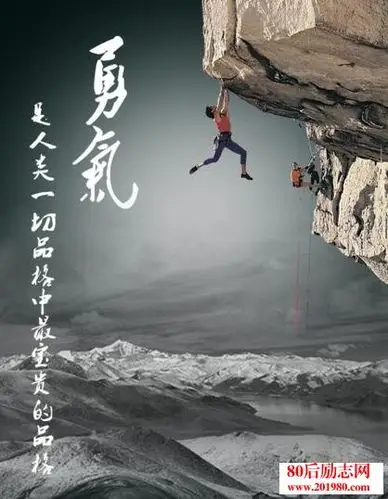 勇气的小故事,勇气源自困难面前敢于行动-80后励志网