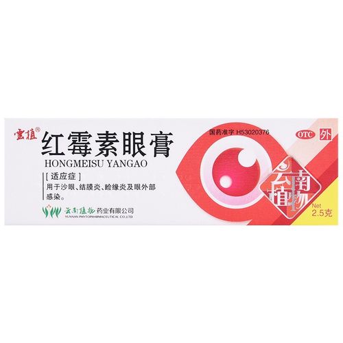 云植红霉素眼膏结膜炎金霉素眼眼膏眼外部感染结膜炎正品国药准字