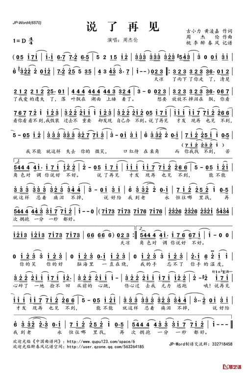 说了再见简谱歌词周杰伦演唱桃李醉春风记谱
