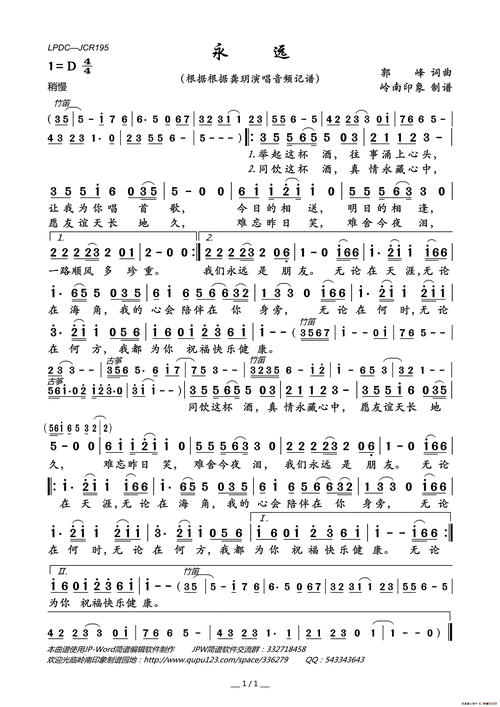 永远(郭峰词曲)_简谱