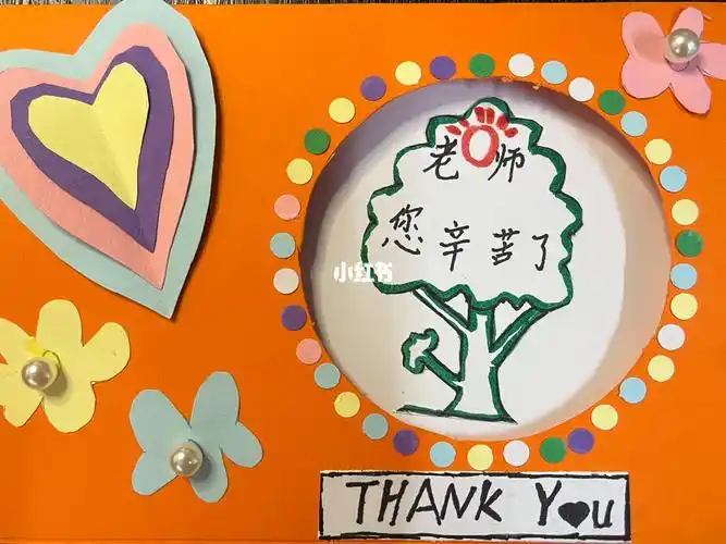 感恩卡  #教师节感恩卡 #教师节贺卡 #教师节卡片材料:五彩卡纸