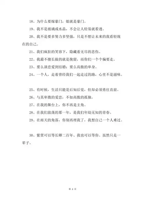 气质高傲女生个性签名