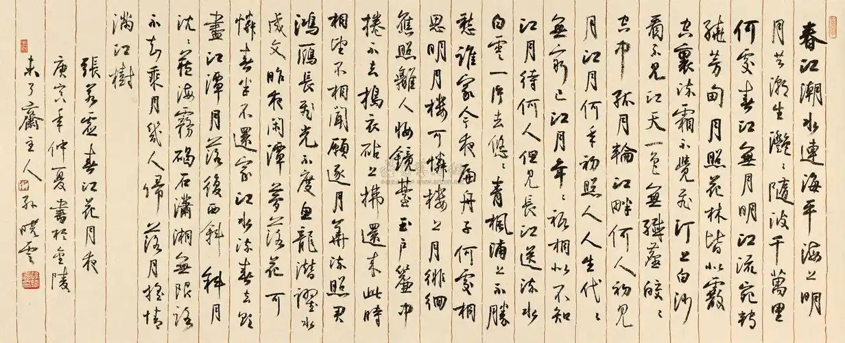 天下第一诗——《春江花月夜》