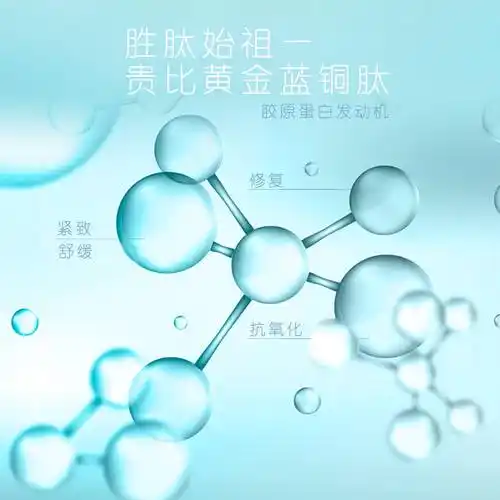 蓝铜胜肽到底有什么用