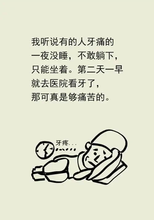 疼起来要人命的牙疼,真的不是病吗?
