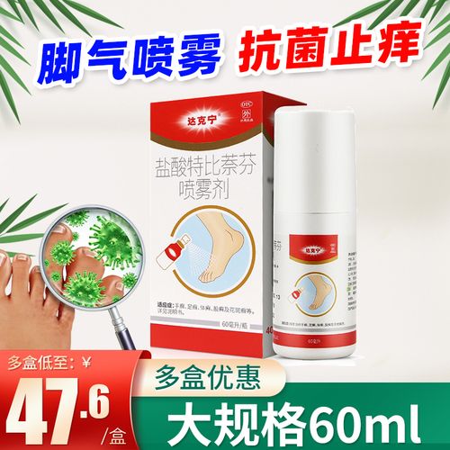 达克宁脚气喷雾剂60ml盐酸特比萘芬脚气药官方旗舰店非软膏唯达宁