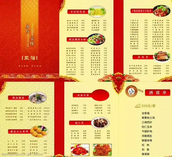 庆仁宾馆菜谱菜单图片