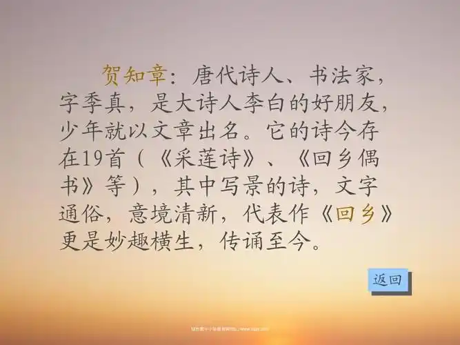 教育 语文 三年级语文 第2课《古诗两首-咏柳 春日》课件ppt 贺知章