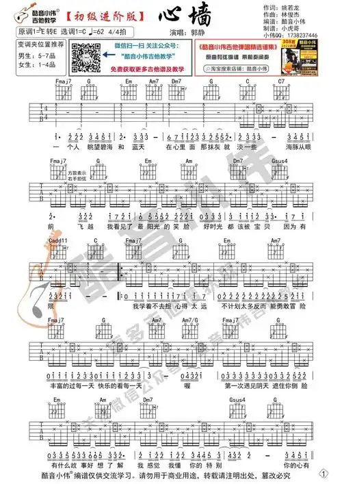 心墙吉他谱吉他弹唱教学视频c调初级进阶版