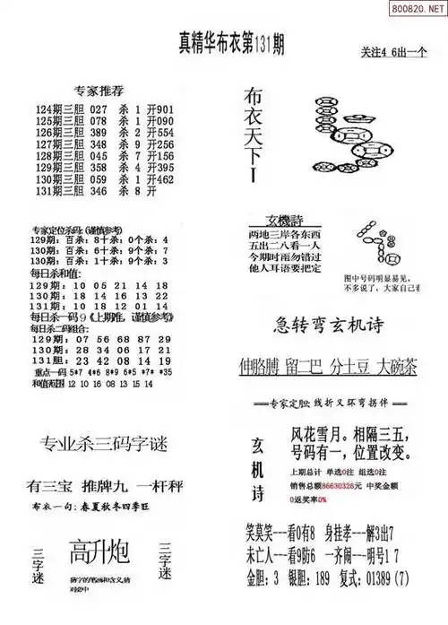 22131期布衣3d图谜版全图汇总天齐整理