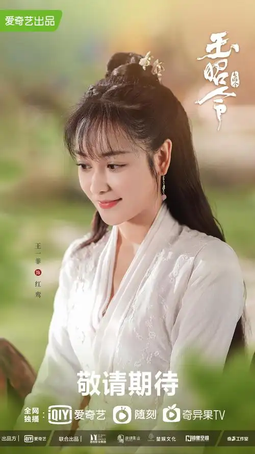 王一菲新剧《玉昭令》今晚开播化身敢爱敢恨"小桃花"