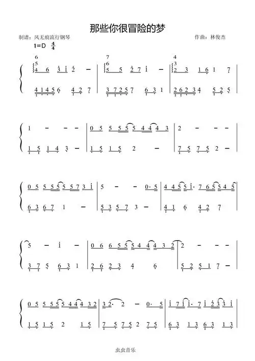 那些你很冒险的梦林俊杰数字简谱