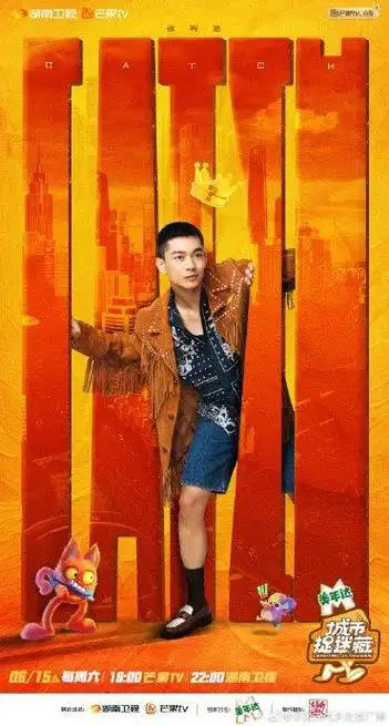 城市捉迷藏这个番位居然是按照艺人出道顺序来的