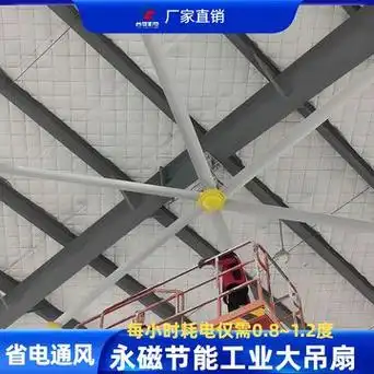 工业大吊扇7米3大型风扇永磁工业大风扇厂房车间通风降温