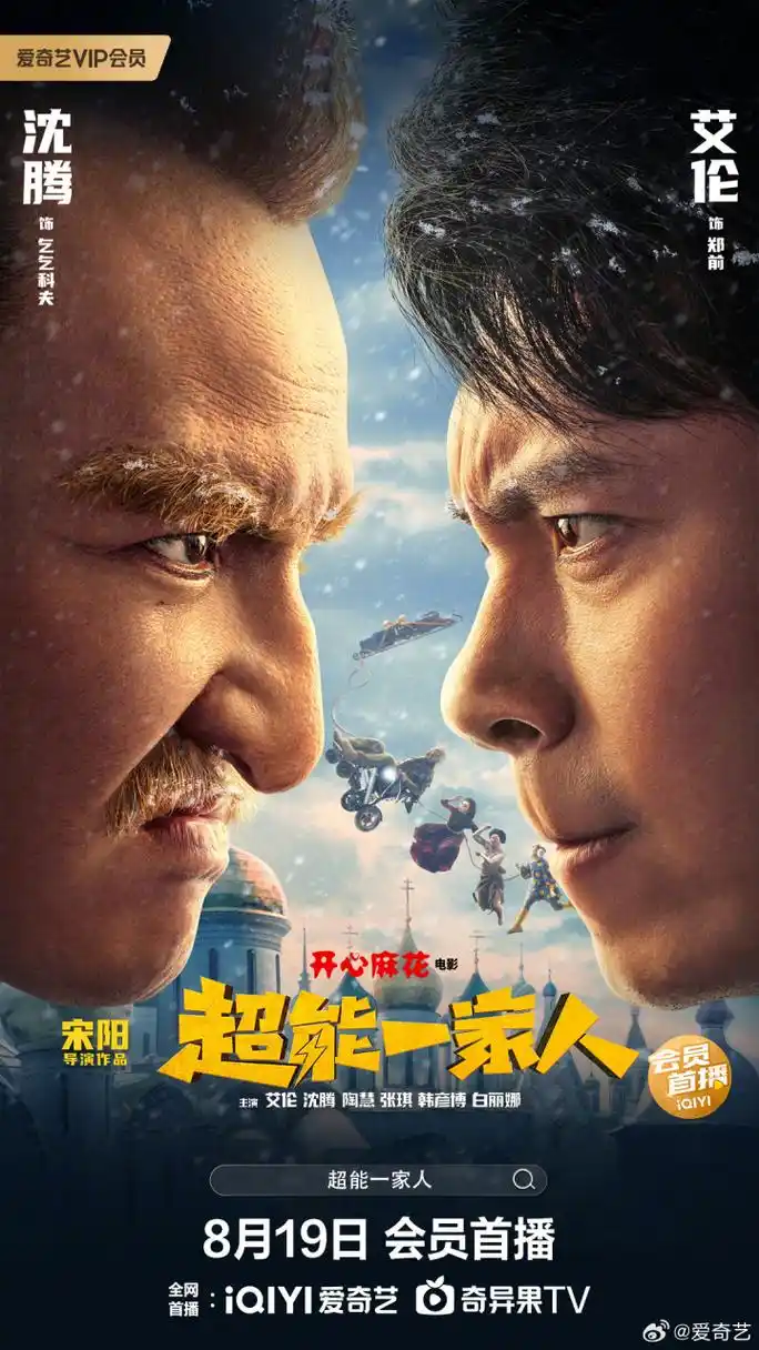 开心麻花最新爆笑喜剧电影来了!