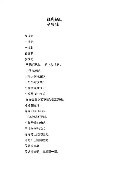 经典绕口令集锦