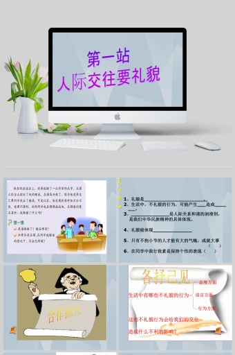 礼貌待人ppt模板