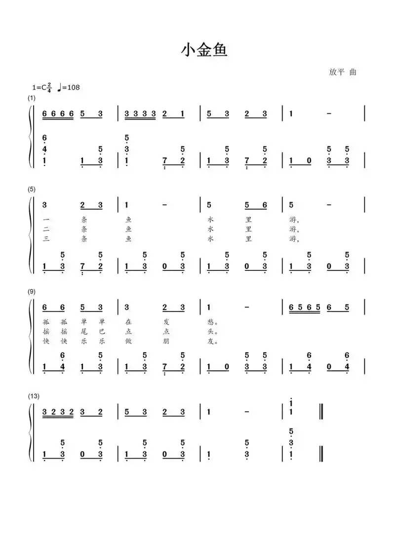 23幼儿教资真题c大调《小金鱼》双手钢琴简谱 大家可以一起评论一下抽