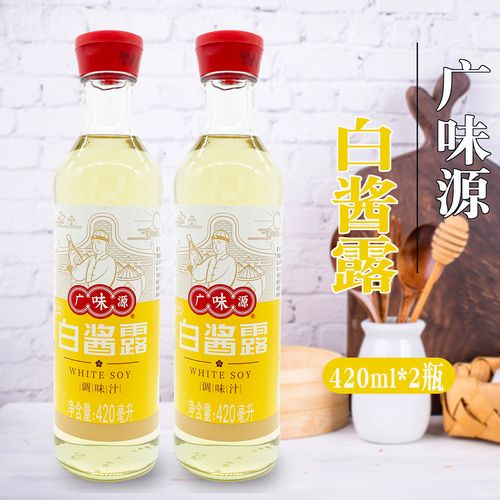 广味源白酱露420ml*2瓶原色无色味极鲜西餐复合调味酱豉油白酱油